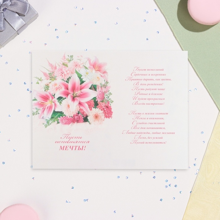 Открытка "Всего самого нежного и красивого в День Рождения!" 19 х 29 см