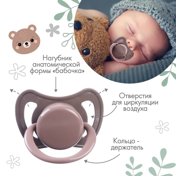 Соска - пустышка латексная ортодонтическая «Лес», от 6 мес., цвет коричневый Соска - пустышка латексная ортодонтическая «Лес», от 6 мес., цвет коричневый