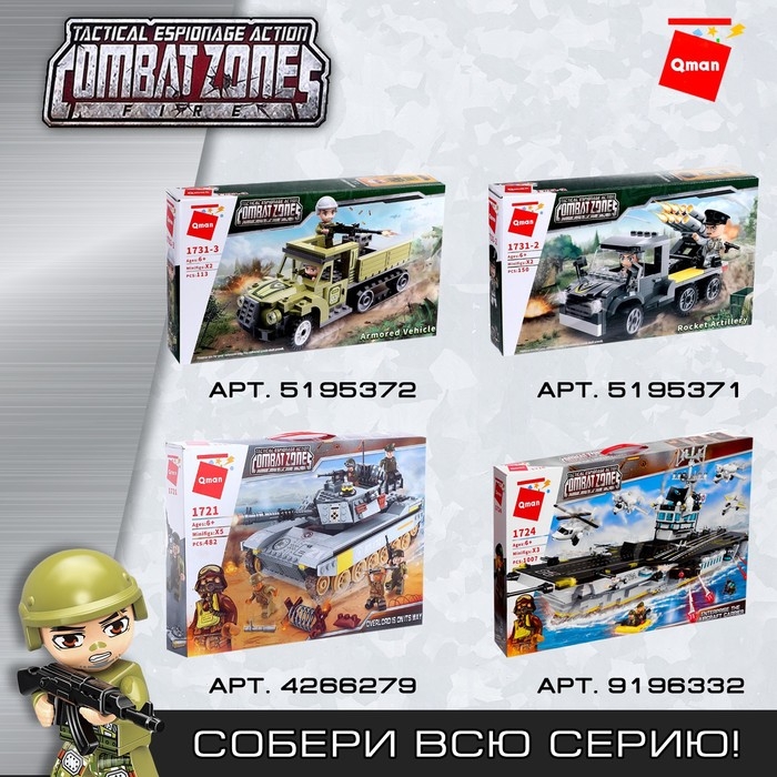 Конструктор Военная зона &laquo;Бронетранспортер&raquo;, 2 минифигуры и 155 деталей