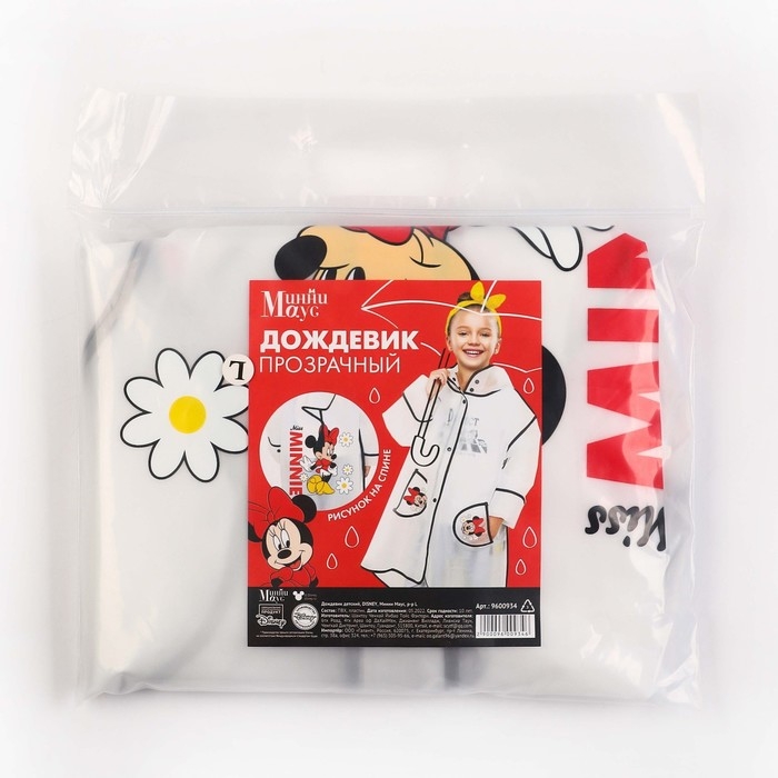 Дождевик детский, размер L, 110-120 см , Минни Маус Дождевик детский, размер L, 110-120 см , Минни Маус