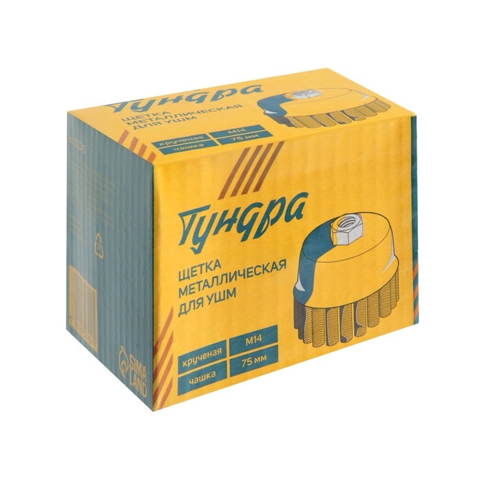 Щетка металлическая для УШМ ТУНДРА, крученая проволока,  Щетка металлическая для УШМ ТУНДРА, крученая проволока, "чашка", М14, 75 мм