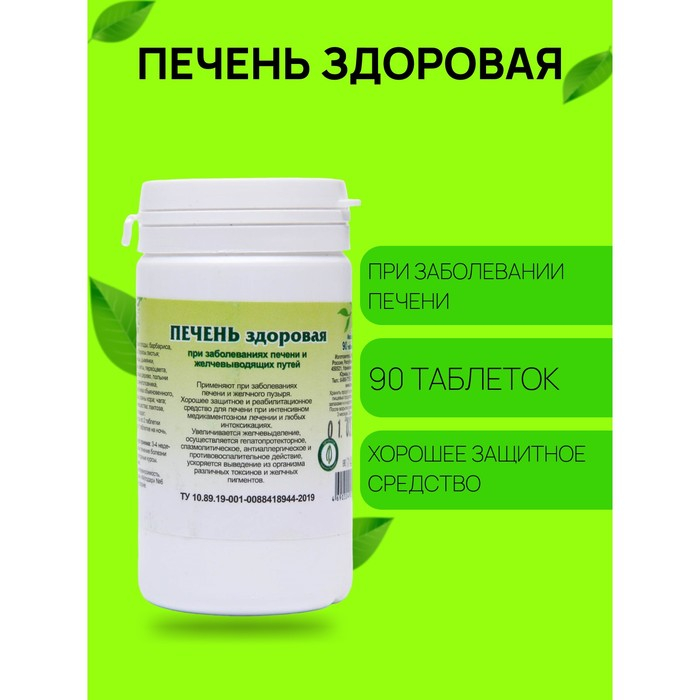 Пищевая добавка «Печень здоровая», 90 таблеток Пищевая добавка «Печень здоровая», 90 таблеток