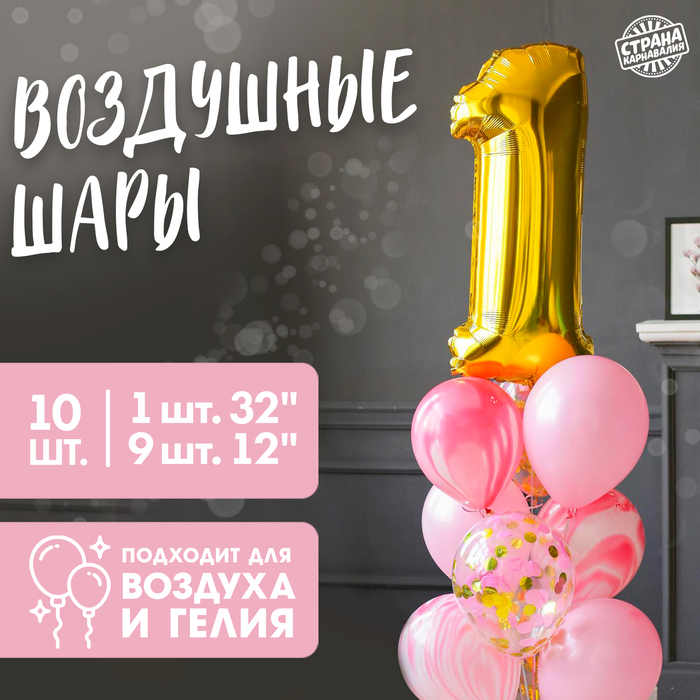 Набор воздушных шаров «1 годик», для девочки, латекс, фольга, 10 шт. Набор воздушных шаров «1 годик», для девочки, латекс, фольга, 10 шт.