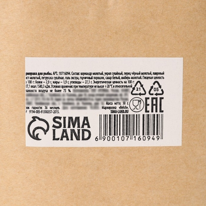 Приправа для рыбы, 50 г Приправа для рыбы, 50 г