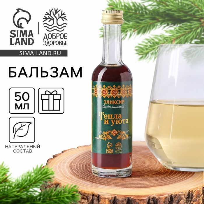 Бальзам-эликсир «Тепла и уюта» в стекле, 50 мл. Бальзам-эликсир «Тепла и уюта» в стекле, 50 мл.