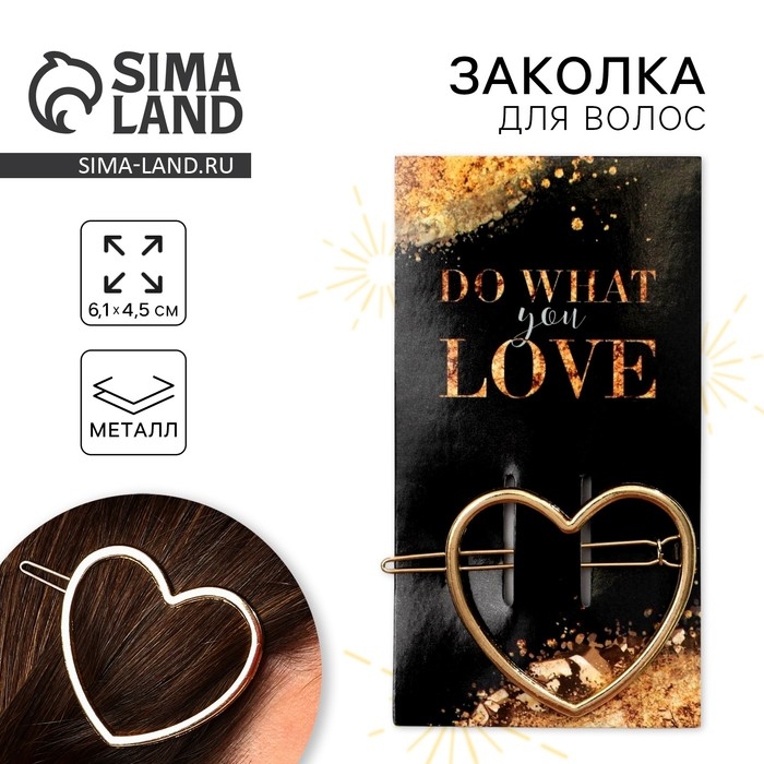 Заколка для волос формовая «Do what you love» Заколка для волос формовая «Do what you love»
