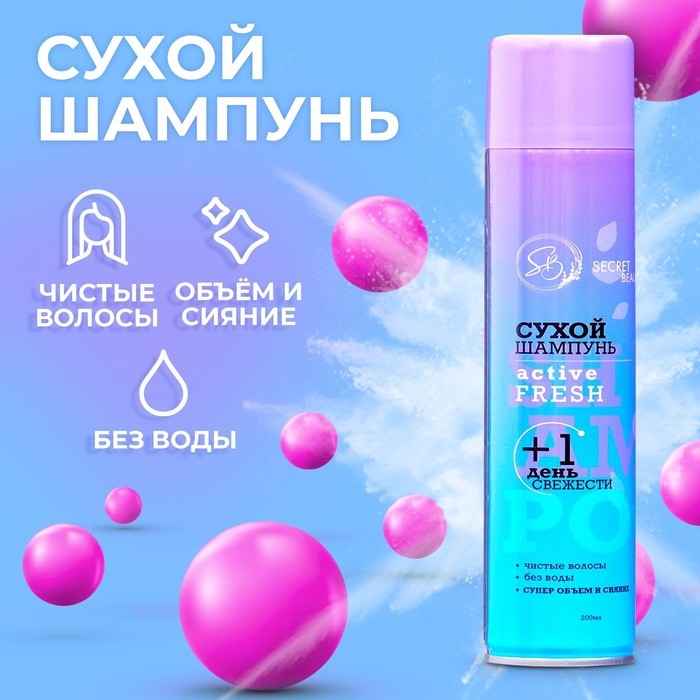 Сухой шампунь Secret Beauty «Active Fresh», 200 мл Сухой шампунь Secret Beauty «Active Fresh», 200 мл