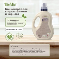 Гель для стирки черных и джинсовых тканей, BioMio Black&Darks, 900 мл