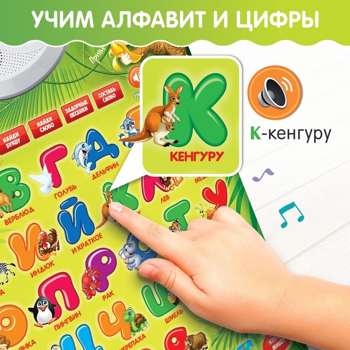 Обучающий электронный плакат «ZOO Азбука», работает от батареек Обучающий электронный плакат «ZOO Азбука», работает от батареек