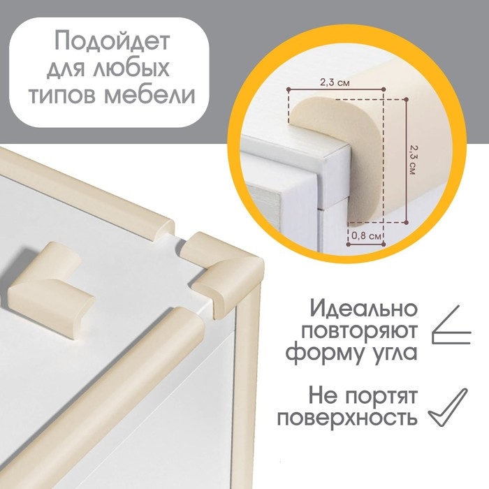 Лента защитная для углов мебели, 2 м, ширина 2,3 см, L-профиль, цвет бежевый, Крошка Я Лента защитная для углов мебели, 2 м, ширина 2,3 см, L-профиль, цвет бежевый, Крошка Я