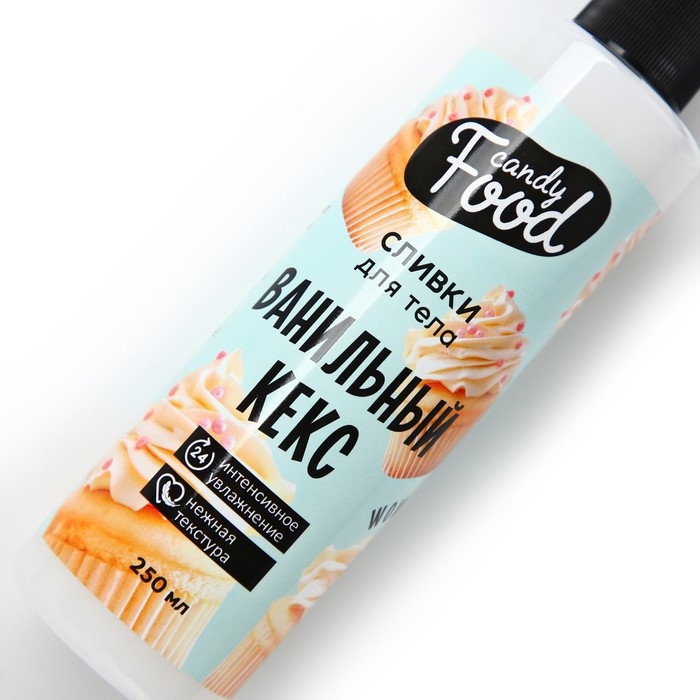 Крем для тела, интенсивное увлажнение, 250 мл, аромат ванилного кекса, CANDY FOOD Крем для тела, интенсивное увлажнение, 250 мл, аромат ванилного кекса, CANDY FOOD