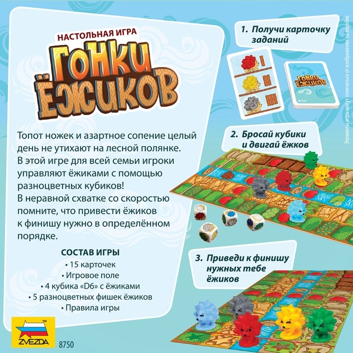 Настольная игра «Гонки ежиков» Настольная игра «Гонки ежиков»