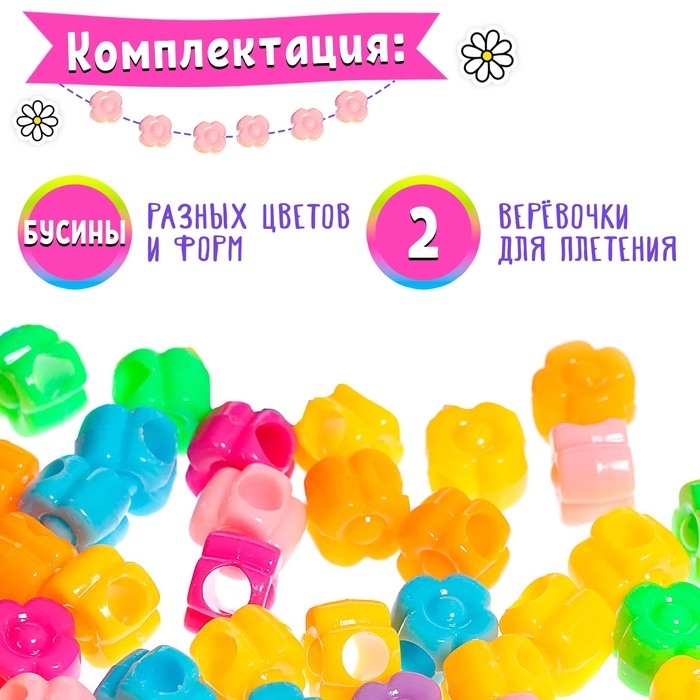 Набор для плетения «Разноцветные бусины», МИКС Набор для плетения «Разноцветные бусины», МИКС