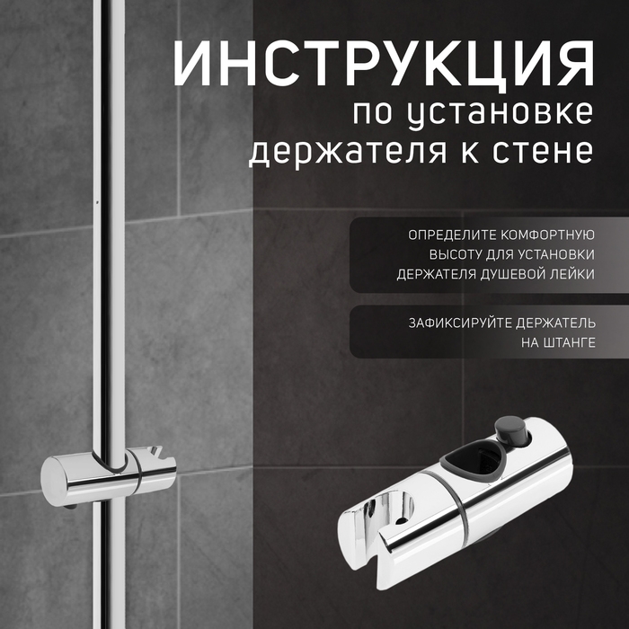 Держатель для душевой стойки ZEIN Z103, регулируемый, на штангу d=25 мм, хром Держатель для душевой стойки ZEIN Z103, регулируемый, на штангу d=25 мм, хром