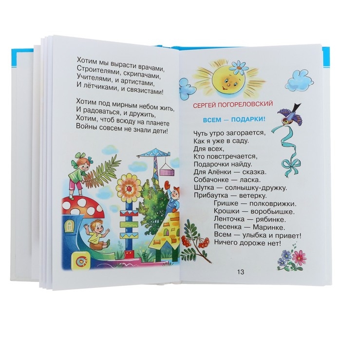 Сборник «Что такое хорошо», Барто А. Л., Берестов В. Д., Михалков С. В. Сборник «Что такое хорошо», Барто А. Л., Берестов В. Д., Михалков С. В.