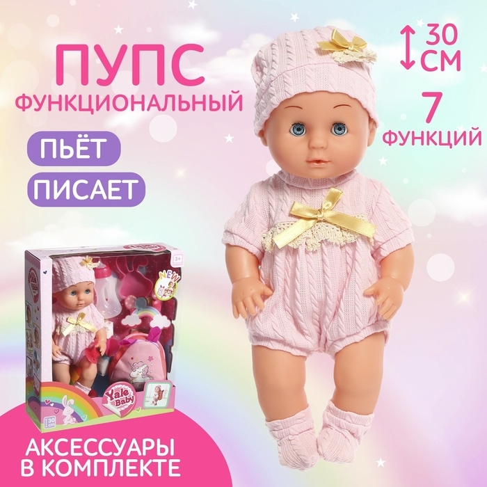 Пупс функциональный «Мой малыш» с аксессуарами, пьёт, писает Пупс функциональный «Мой малыш» с аксессуарами, пьёт, писает