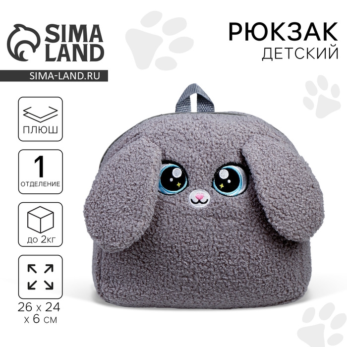 Рюкзак детский для девочки «Зайка», плюшевый Рюкзак детский для девочки «Зайка», плюшевый