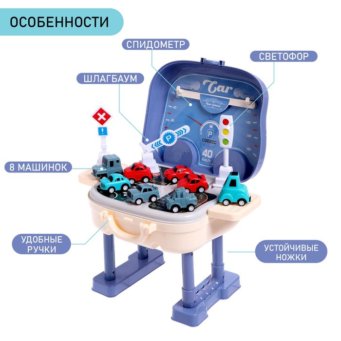 Набор «Парковка», в чемодане Набор «Парковка», в чемодане
