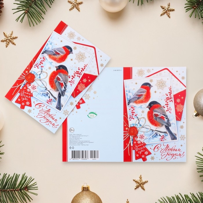 Открытка Открытка "С Новым Годом!" глиттер, конгрев, снегири, 12,5 х 19,4 см