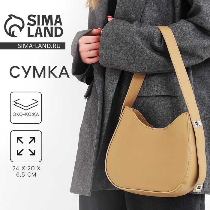 Сумка женская на одно плечо, на молнии, цвет бежевый Сумка женская на одно плечо, на молнии, цвет бежевый