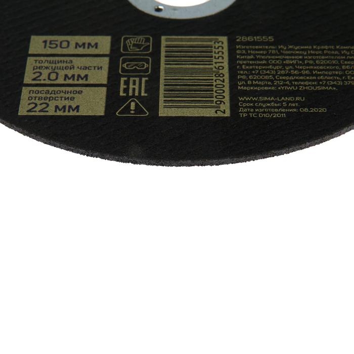 Круг отрезной по металлу ТУНДРА, армированный, 150 х 2.0 х 22 мм Круг отрезной по металлу ТУНДРА, армированный, 150 х 2.0 х 22 мм