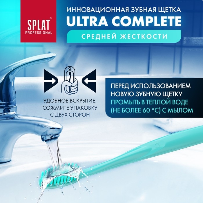 Зубная щётка Splat Ultra Complete средней жёсткости, микс Зубная щётка Splat Ultra Complete средней жёсткости, микс