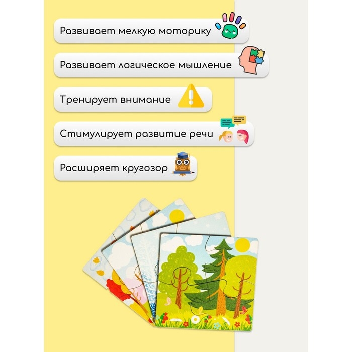 Пазл для малышей «Времена года» размер 1 картинки: 10×10×1,4 см Пазл для малышей «Времена года» размер 1 картинки: 10×10×1,4 см