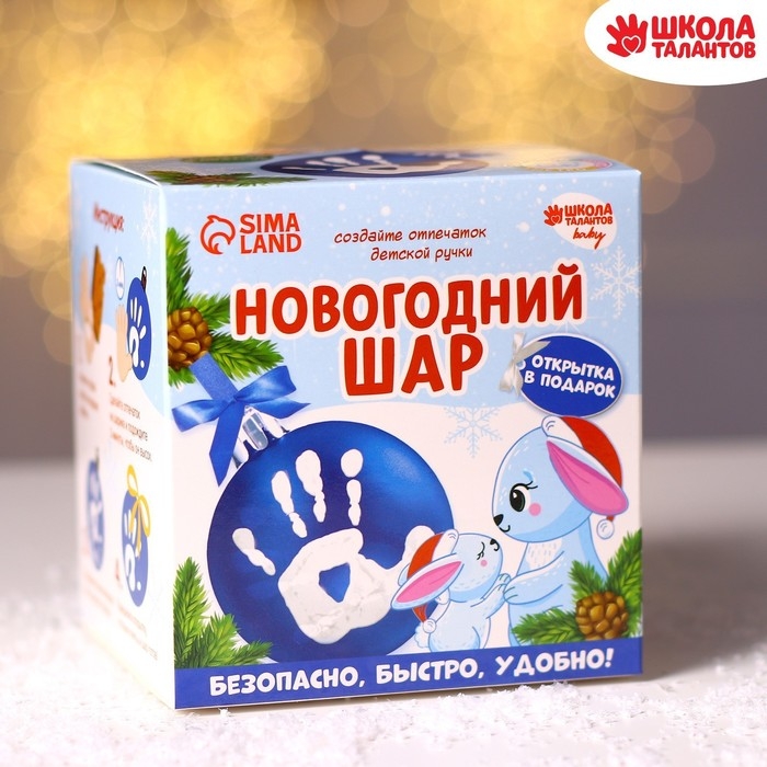 Ёлочный шар с отпечатком ручки на новый год «Зайка», голубой, новогодний набор для творчества