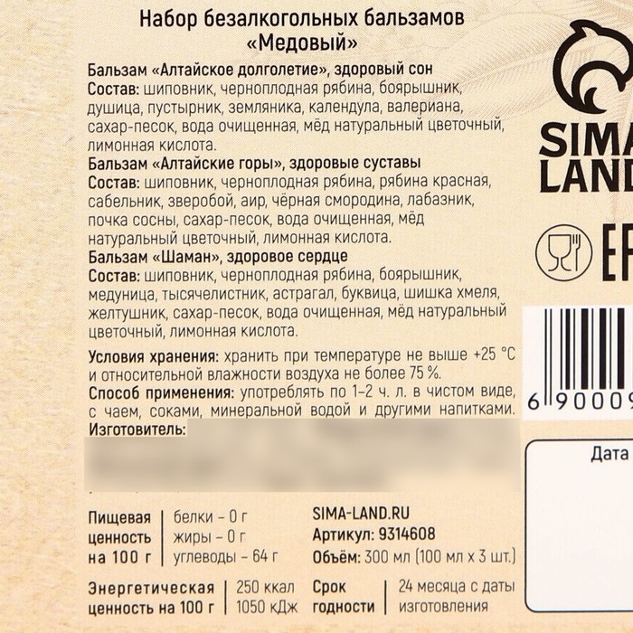Набор бальзамов «Медовый», здоровый сон 100 мл., польза для сердца 100 мл., здоровые суставы 100 мл. Набор бальзамов «Медовый», здоровый сон 100 мл., польза для сердца 100 мл., здоровые суставы 100 мл.