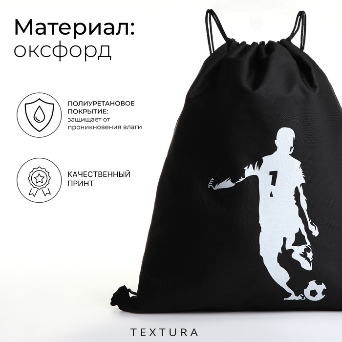 Мешок для обуви TEXTURA, отдел на шнурке, цвет чёрный Мешок для обуви TEXTURA, отдел на шнурке, цвет чёрный