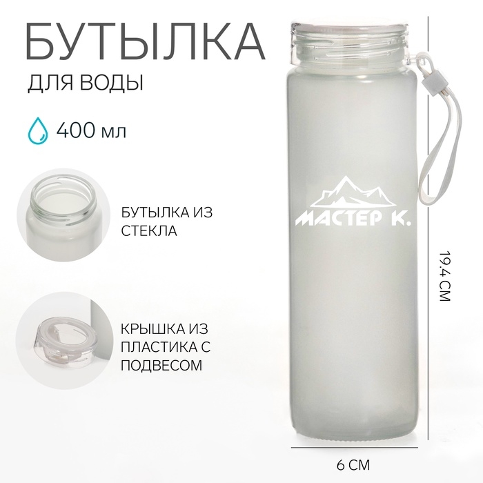 Бутылка для воды спортивная   Бутылка для воды спортивная  "Мастер К", 400 мл, 19.4 х 6 см, стеклянная