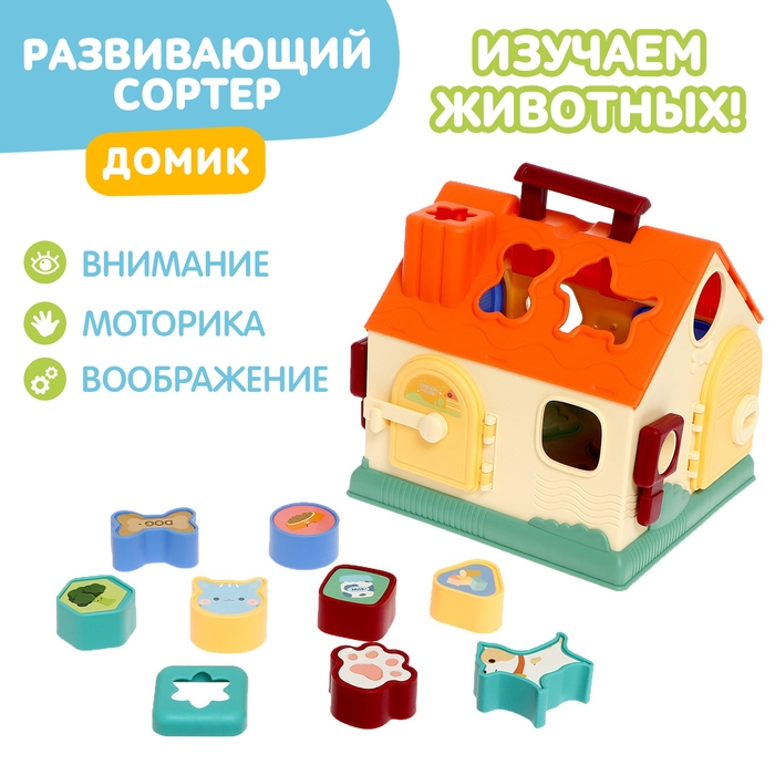 Сортер «Домик», 9 элементов Сортер «Домик», 9 элементов