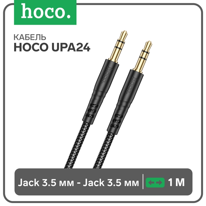 Кабель AUX Hoco UPA24, Jack 3.5 мм (m) - Jack 3.5 мм (m), 1 м, нейлон, чёрный Кабель AUX Hoco UPA24, Jack 3.5 мм (m) - Jack 3.5 мм (m), 1 м, нейлон, чёрный