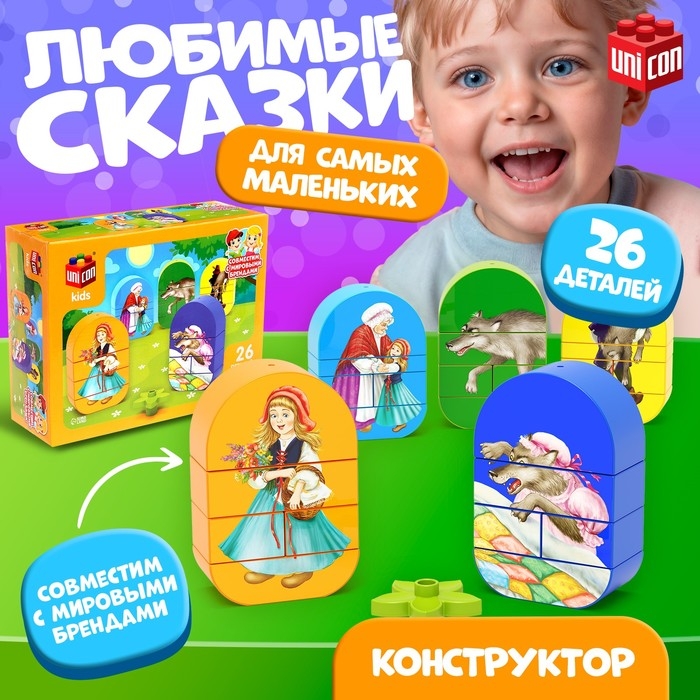 Конструктор «Красная шапочка», 26 деталей Конструктор «Красная шапочка», 26 деталей