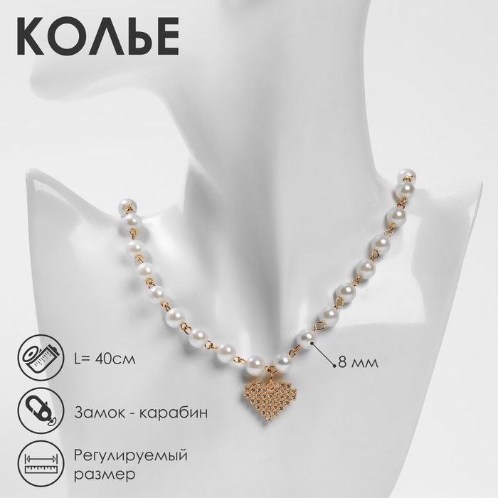 Колье с жемчугом «Сердце» квадратное, шар №6, цвет белый в золоте, L=40 см Колье с жемчугом «Сердце» квадратное, шар №6, цвет белый в золоте, L=40 см