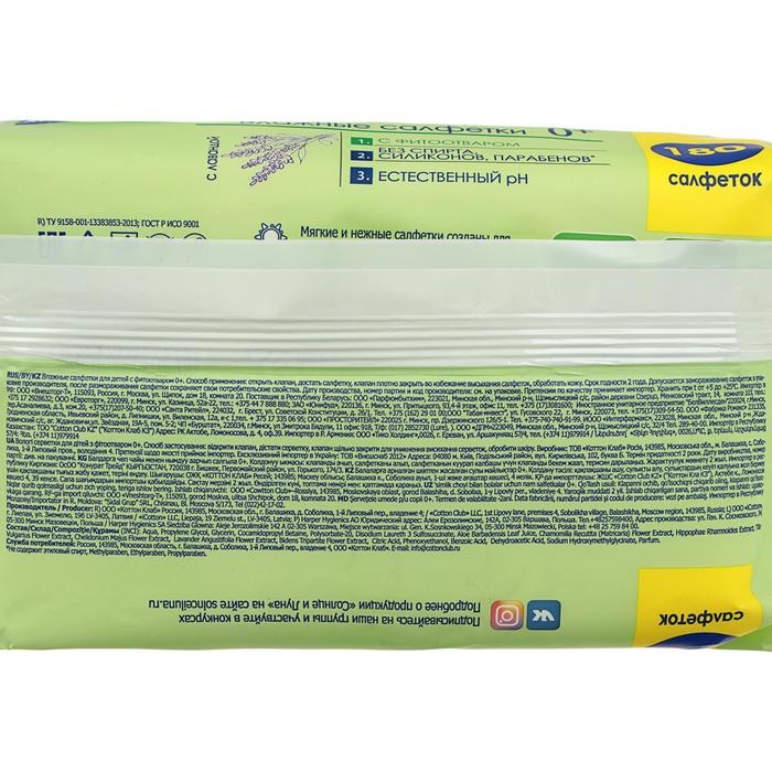 Влажные салфетки детские 0+ "СОЛНЦЕ И ЛУНА" с отваром лаванды, 180 шт.