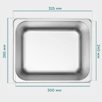 Гастроемкость 1/2 из нержавеющей стали, 150 мм, 32,5×26,5×15 см