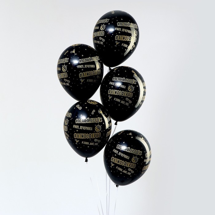 Воздушный шар латексный 12 Воздушный шар латексный 12" «Атмосферненько», пастель, цвет чёрный, 50 шт.