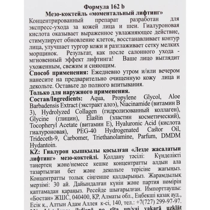 Мезо-коктейль Floresan «Моментальный лифтинг» с гиалуроновой кислотой, 30 мл Мезо-коктейль Floresan «Моментальный лифтинг» с гиалуроновой кислотой, 30 мл