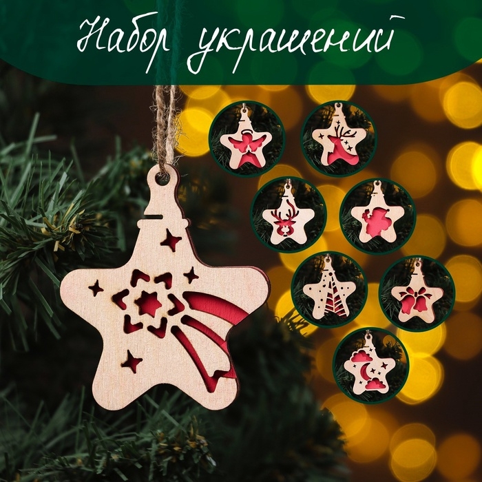 Новый год. Новогодний набор  Новый год. Новогодний набор "звездочки" 8 штук, 2025, цвет красный