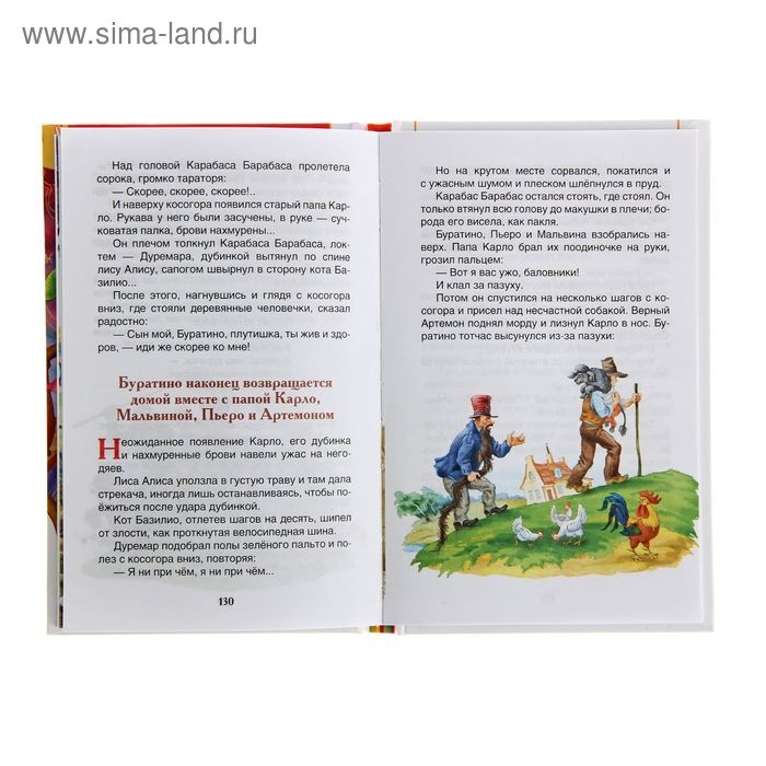 «Золотой ключик, или Приключения Буратино», Толстой А. Н. «Золотой ключик, или Приключения Буратино», Толстой А. Н.