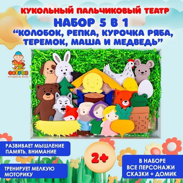 Настольный театр «Набор 5 в 1: Колобок, Репка, Курочка Ряба, Теремок, Маша и медведь» Настольный театр «Набор 5 в 1: Колобок, Репка, Курочка Ряба, Теремок, Маша и медведь»