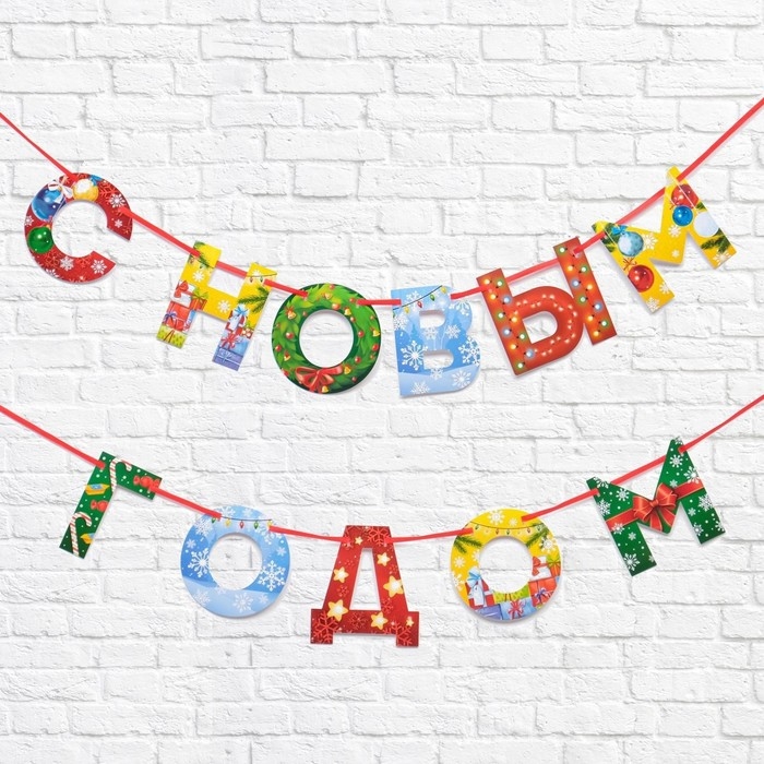 Гирлянда на ленте новогодняя «С Новым годом!», на Новый год, радужная, длина 1.3 м. Гирлянда на ленте новогодняя «С Новым годом!», на Новый год, радужная, длина 1.3 м.