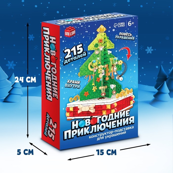 Конструктор «Новогодние приключения: Ёлка», подставка для украшений, 215 деталей Конструктор «Новогодние приключения: Ёлка», подставка для украшений, 215 деталей