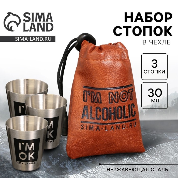 Стопки, набор I'm not alcoholic, 3 шт Стопки, набор I'm not alcoholic, 3 шт