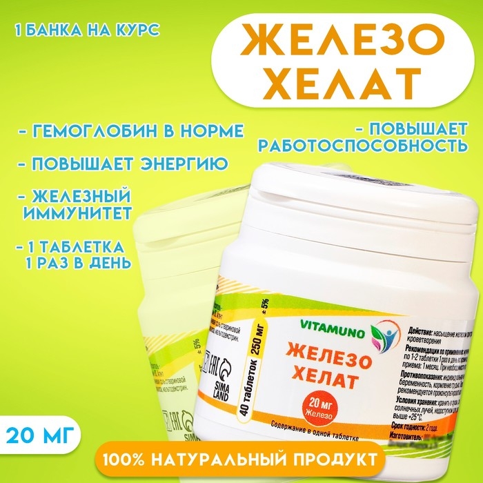 Железо хелат Vitamuno, 40 таблеток по 250 мг Железо хелат Vitamuno, 40 таблеток по 250 мг