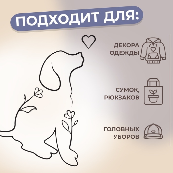 Термотрансфер «Пёсик с цветами и сердечком», 7,5 × 10 см Термотрансфер «Пёсик с цветами и сердечком», 7,5 × 10 см