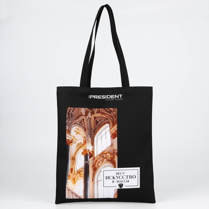 Сумка шоппер Putin team, 35 х 40 х 0.5 см, чёрная Сумка шоппер Putin team, 35 х 40 х 0.5 см, чёрная