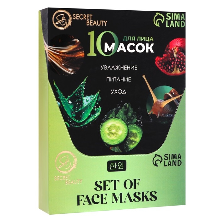 Набор увлажняющих, тканевых масок для лица &laquo;SB Beauty&raquo;, 10 шт