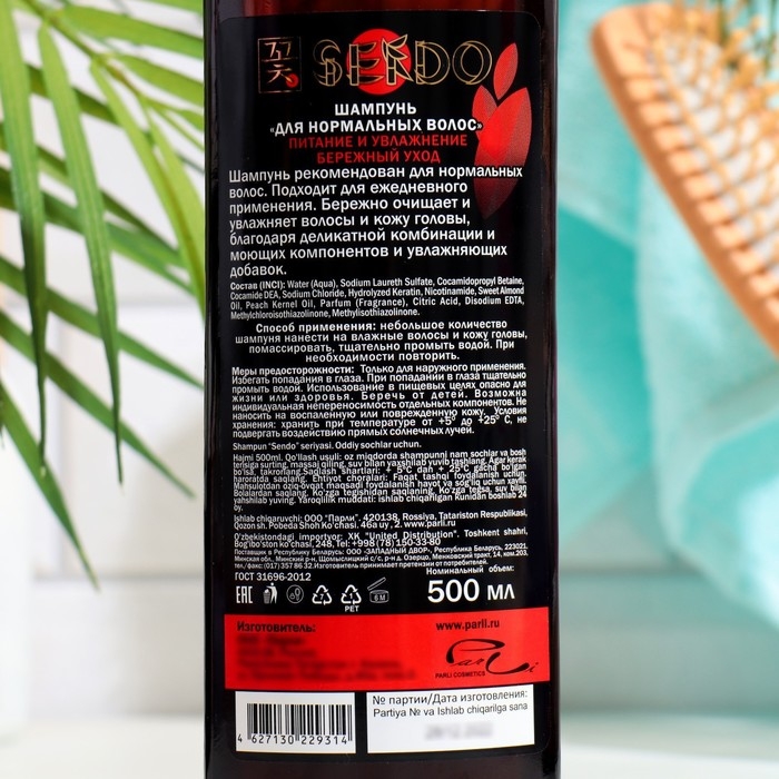 Шампунь Sendo Professional с маслами персика и миндаля для нормальных волос, 500 мл Шампунь Sendo Professional с маслами персика и миндаля для нормальных волос, 500 мл